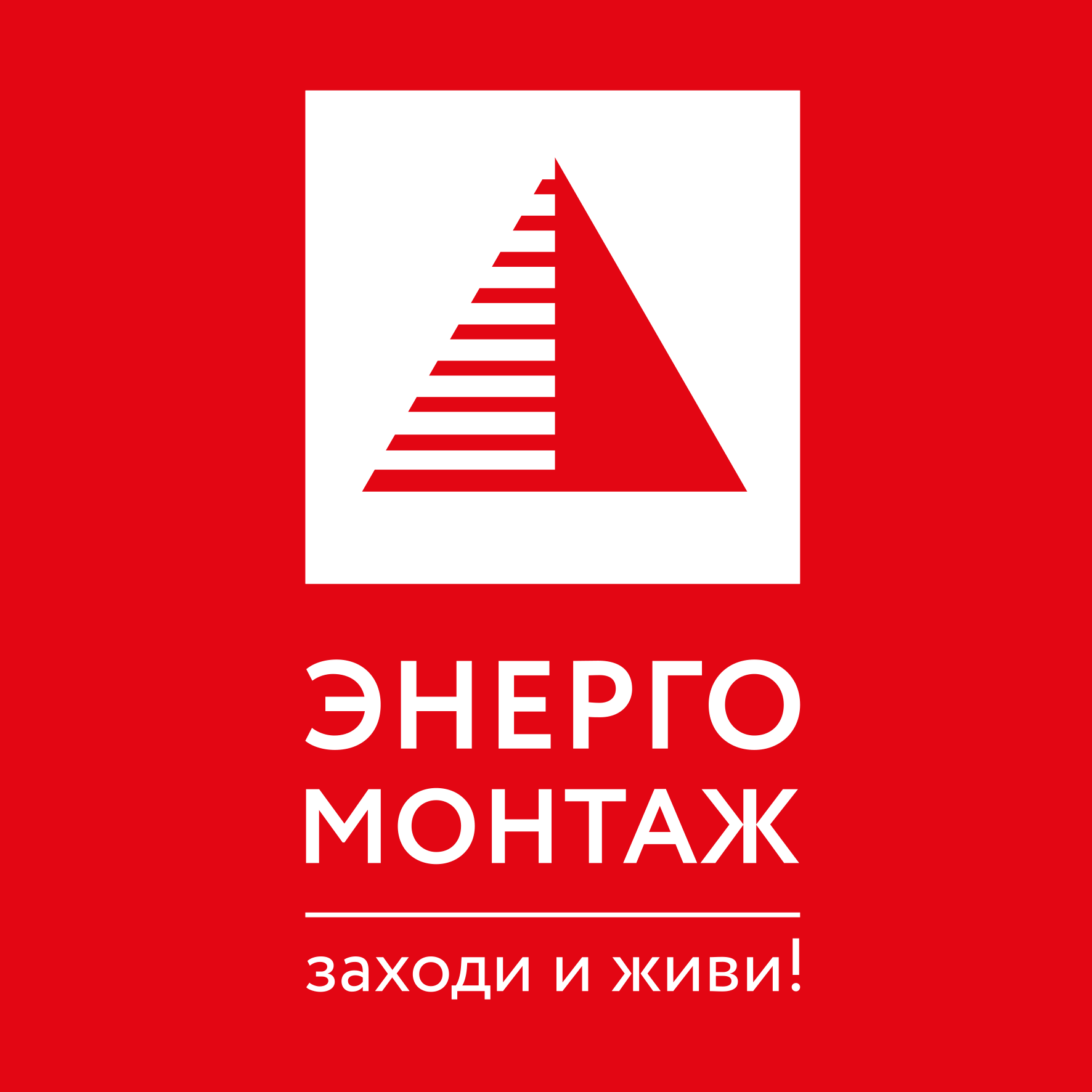 Застройщик Энергомонтаж 