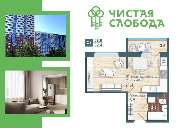 Студия 28.8 м² Чистая слобода