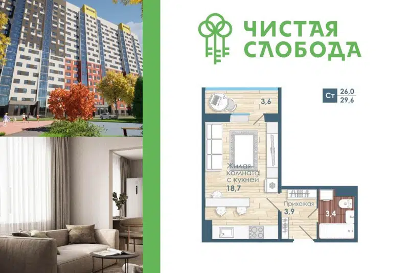 Студия 26 м² Чистая слобода