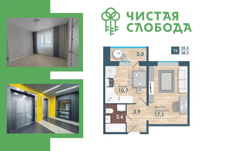 1-комнатная квартира 39 м² Чистая слобода