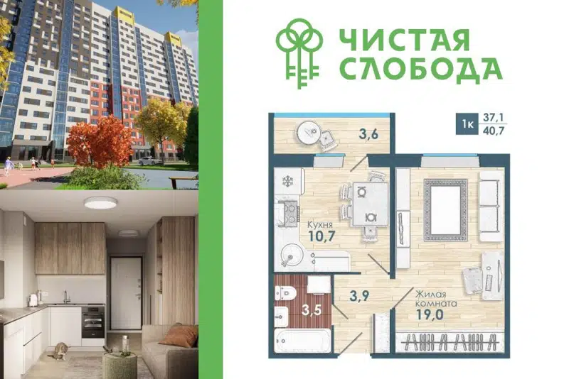1-комнатная квартира 37.1 м² Чистая слобода