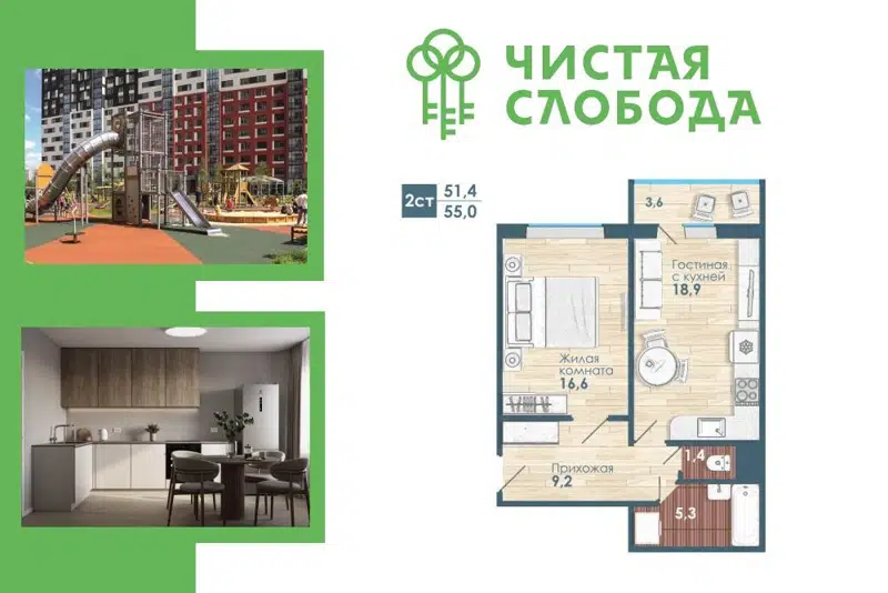 2-комнатная квартира 51.4 м² Чистая слобода
