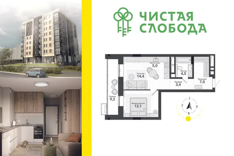 2-комнатная квартира 46.4 м² Чистая слобода
