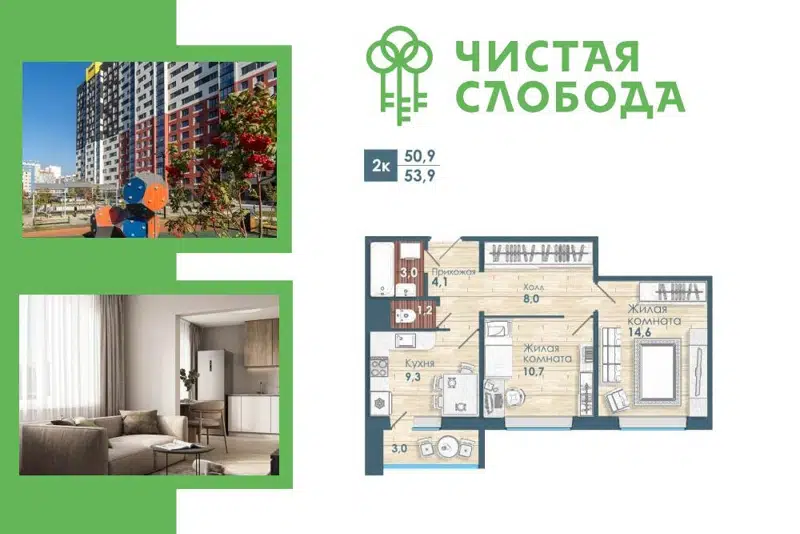  50.9 м² Чистая слобода