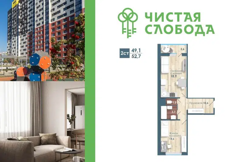 2-комнатная квартира 49.1 м² Чистая слобода