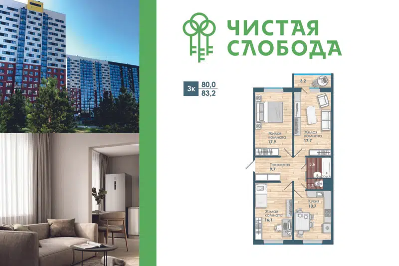 3-комнатная квартира 79.7 м² Чистая слобода