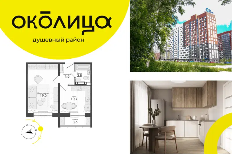 1-комнатная квартира 36.5 м² Околица