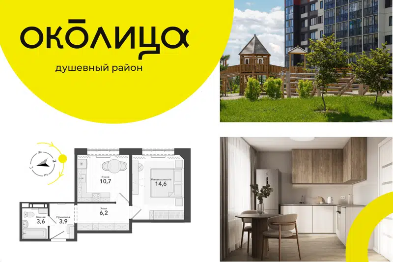 1-комнатная квартира 38.4 м² Околица