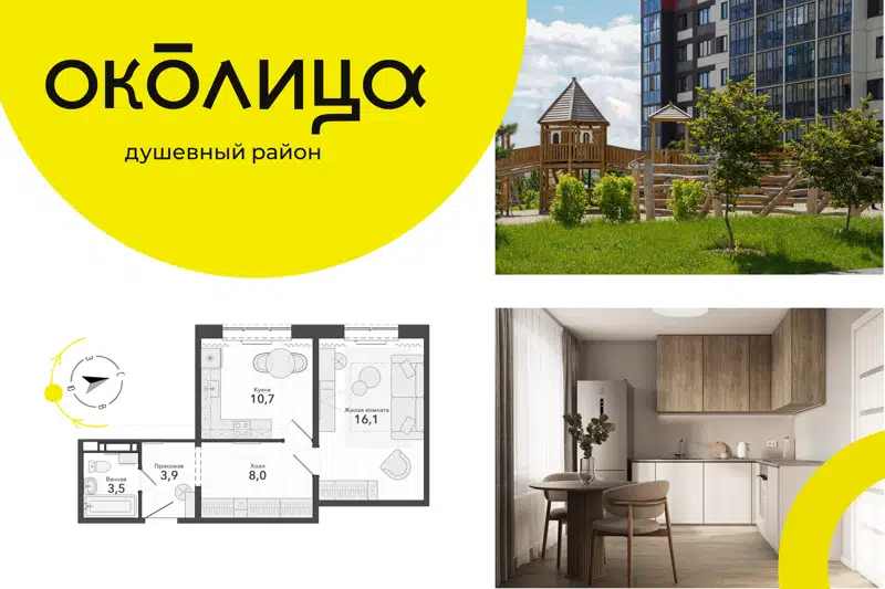 1-комнатная квартира 42.2 м² Околица