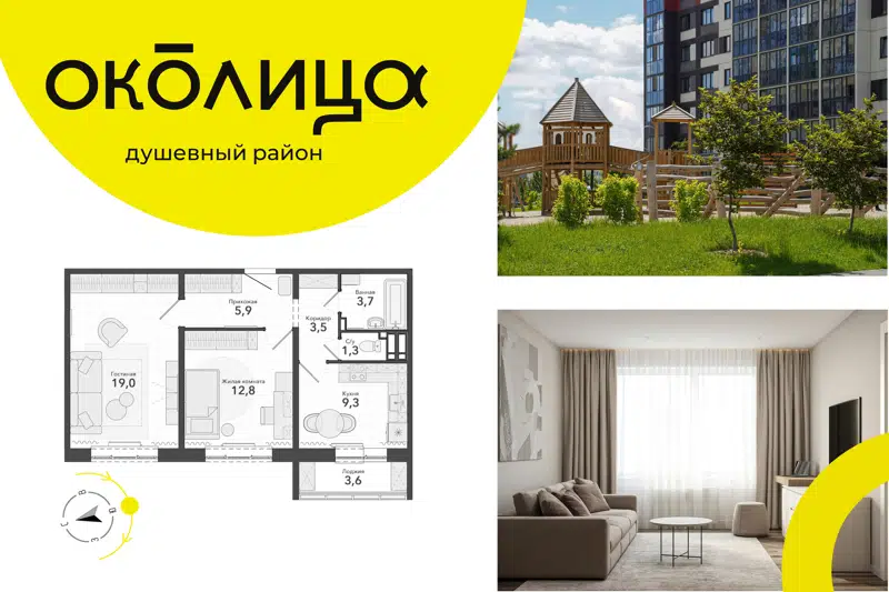 2-комнатная квартира 55.5 м² Околица