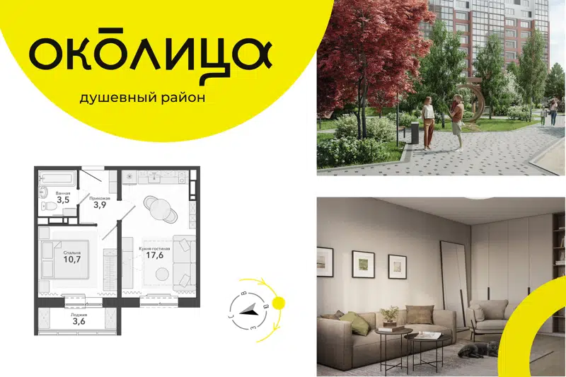 2-комнатная квартира 35.7 м² Околица