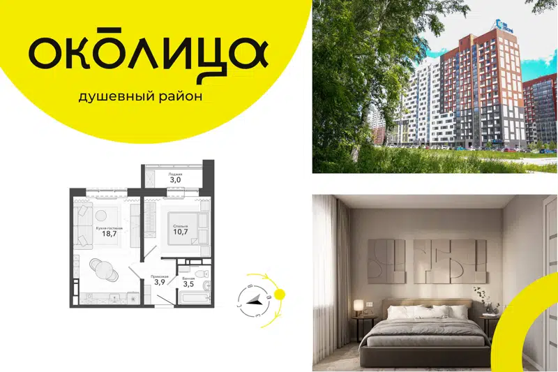 2-комнатная квартира 36.8 м² Околица