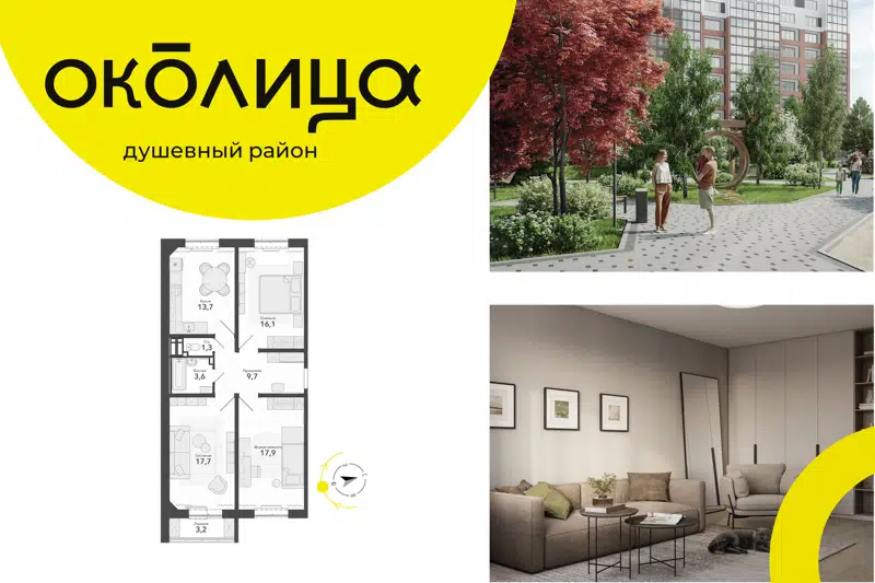 3-комнатная квартира 80 м² Околица