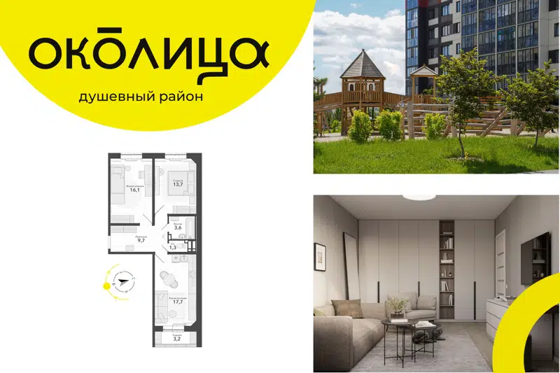 3-комнатная квартира 62.1 м² Околица