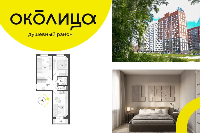 3-комнатная квартира 62.1 м² Околица