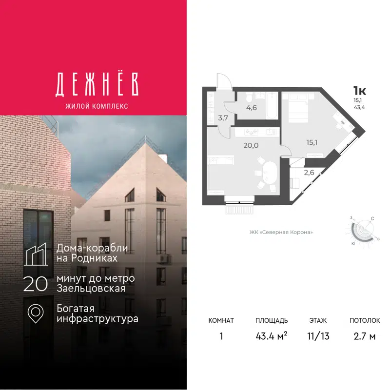 1-комнатная квартира 43.4 м² Дежнёв