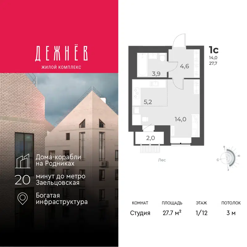 1-комнатная квартира 27.7 м² Дежнёв