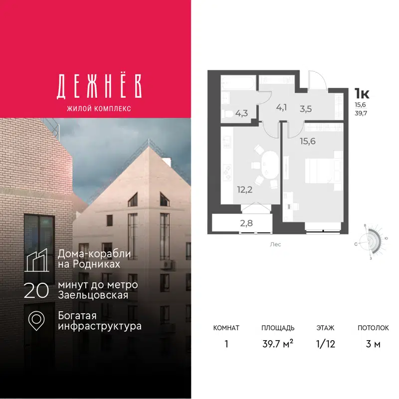 1-комнатная квартира 39.7 м² Дежнёв