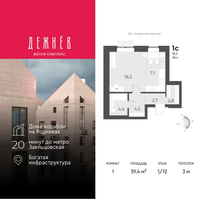 1-комнатная квартира 39.4 м² Дежнёв