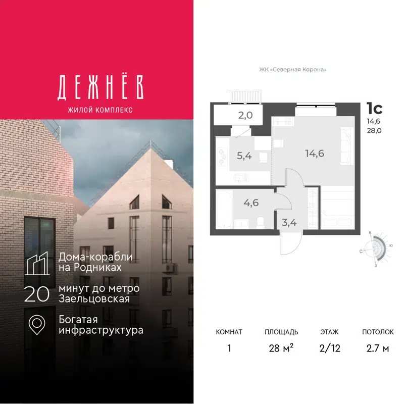 1-комнатная квартира 28 м² Дежнёв