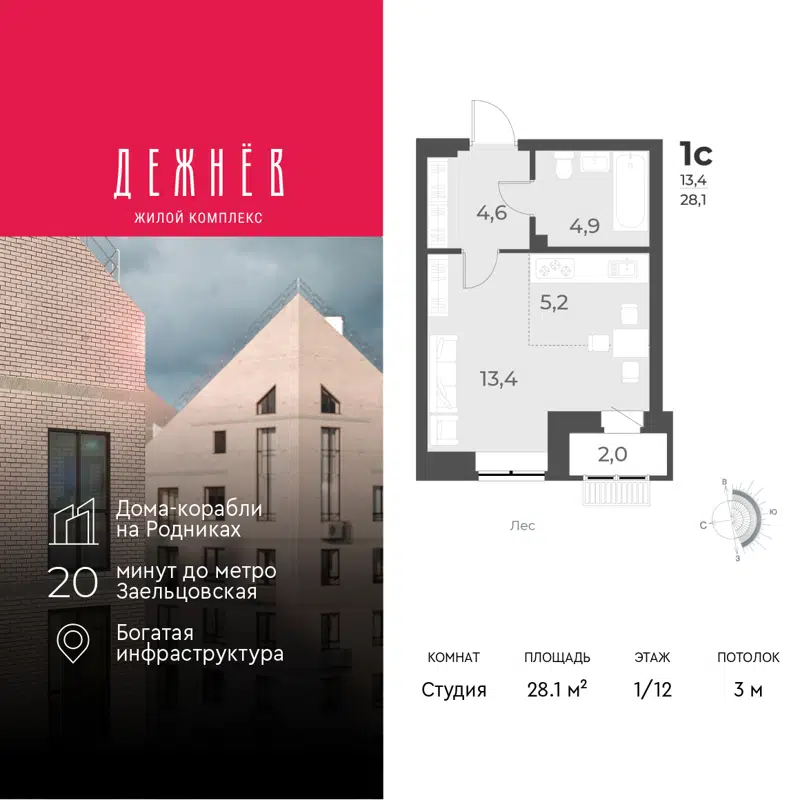 1-комнатная квартира 28.1 м² Дежнёв