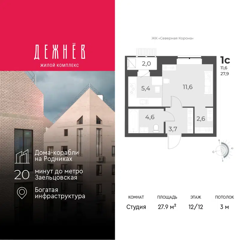 1-комнатная квартира 27.9 м² Дежнёв