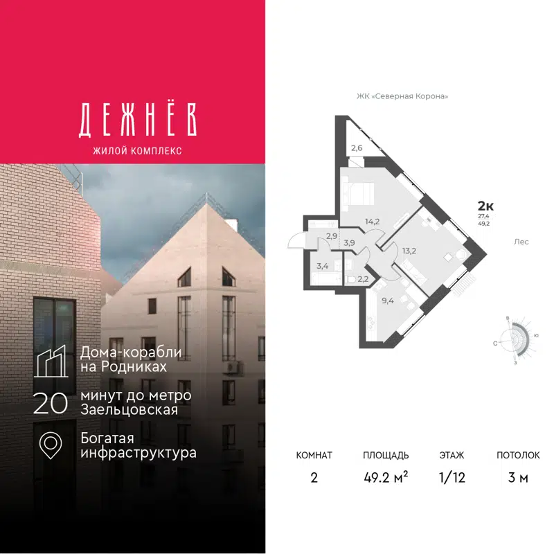 2-комнатная квартира 49.2 м² Дежнёв