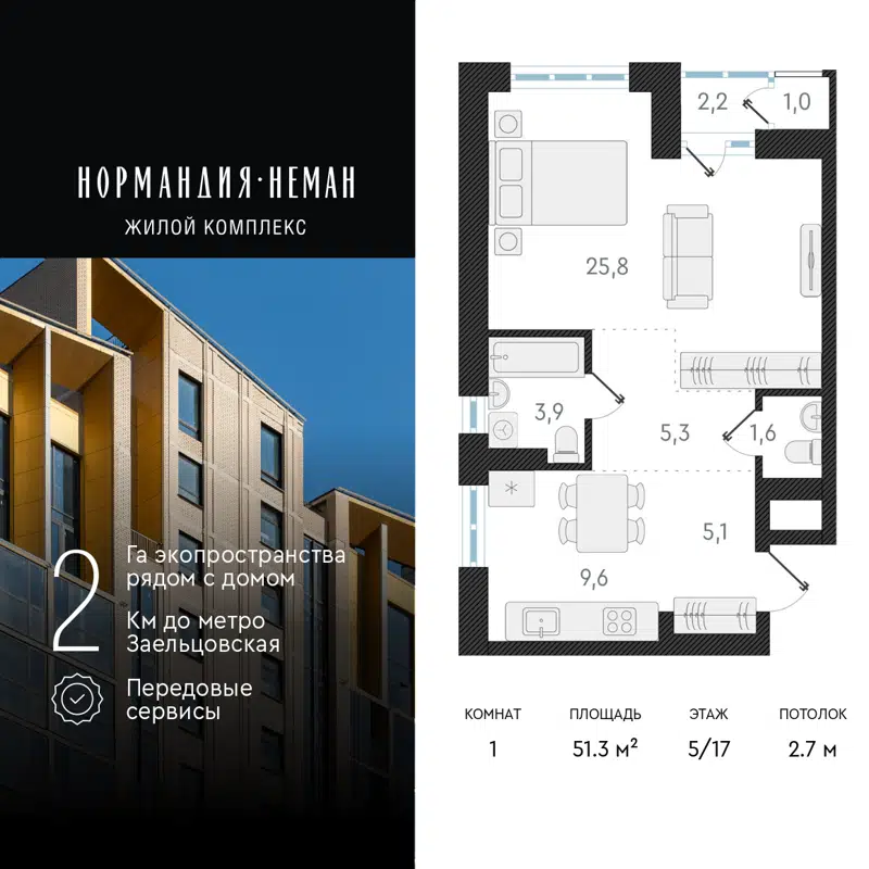1-комнатная квартира 51.3 м² Нормандия-Неман