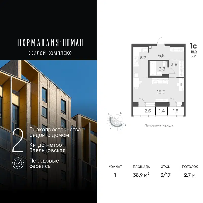 1-комнатная квартира 38.9 м² Нормандия-Неман