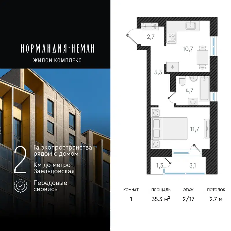 1-комнатная квартира 35.3 м² Нормандия-Неман