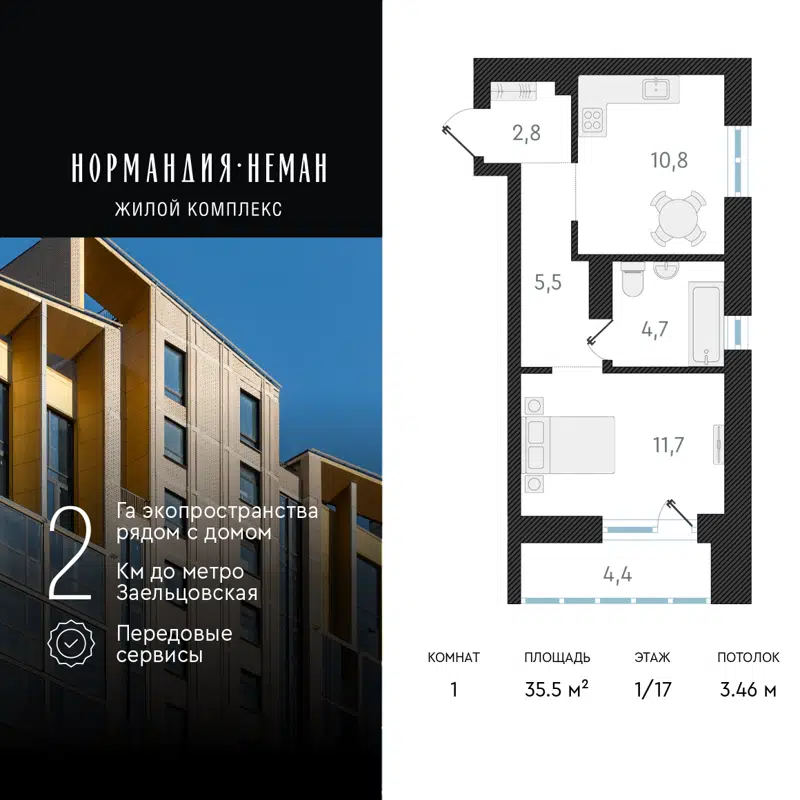 1-комнатная квартира 35.5 м² Нормандия-Неман