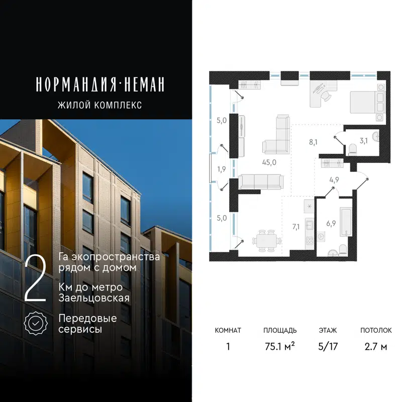 1-комнатная квартира 75.1 м² Нормандия-Неман