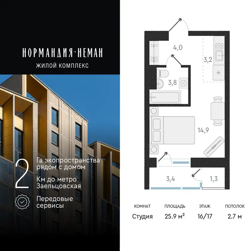1-комнатная квартира 25.9 м² Нормандия-Неман