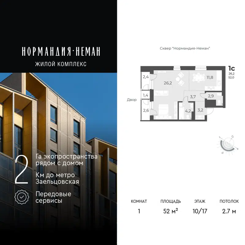 1-комнатная квартира 52 м² Нормандия-Неман