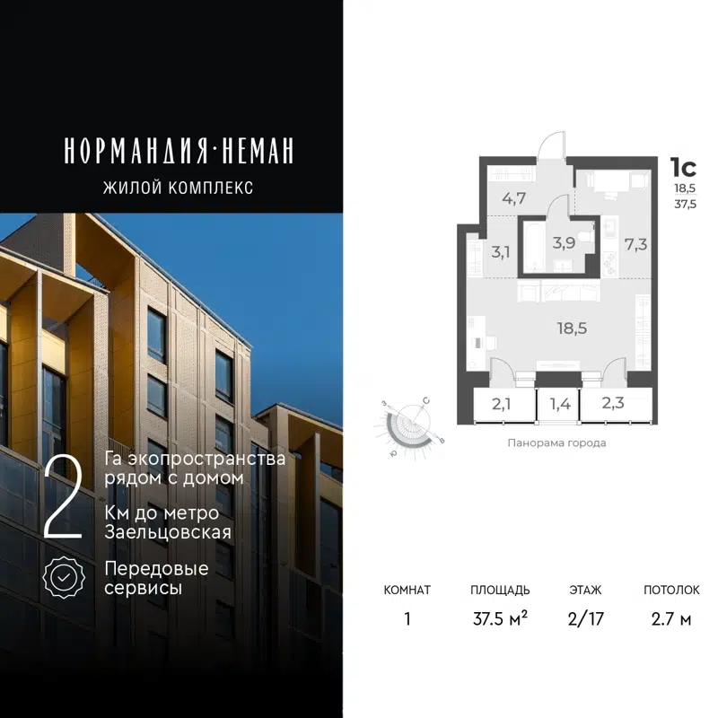 1-комнатная квартира 37.5 м² Нормандия-Неман