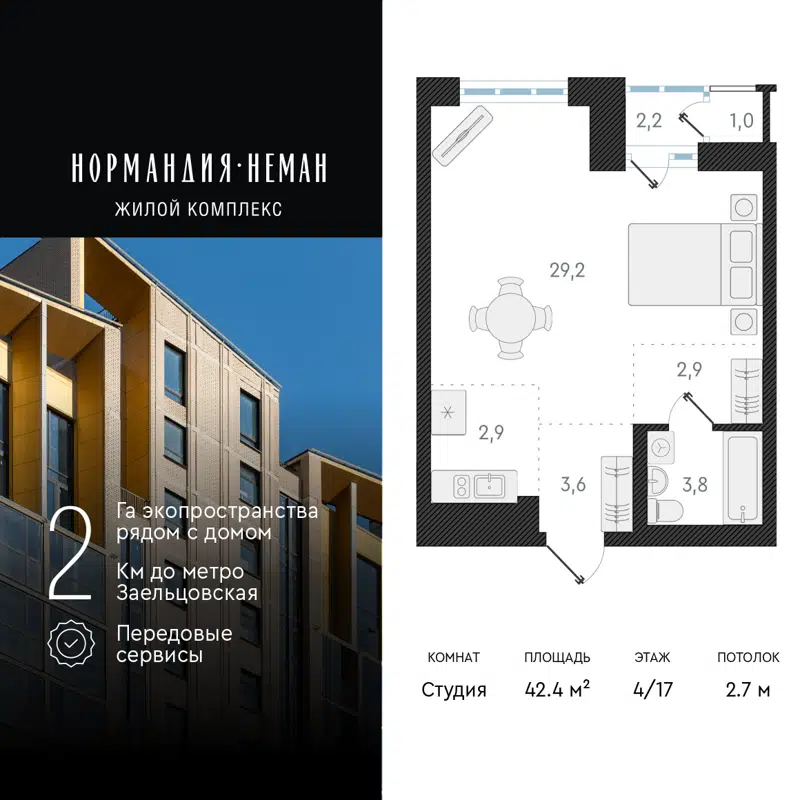 1-комнатная квартира 42.4 м² Нормандия-Неман