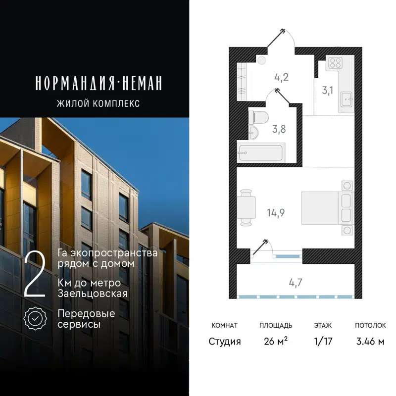 1-комнатная квартира 26 м² Нормандия-Неман