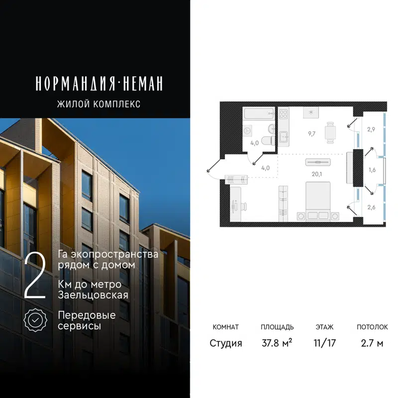 1-комнатная квартира 37.8 м² Нормандия-Неман