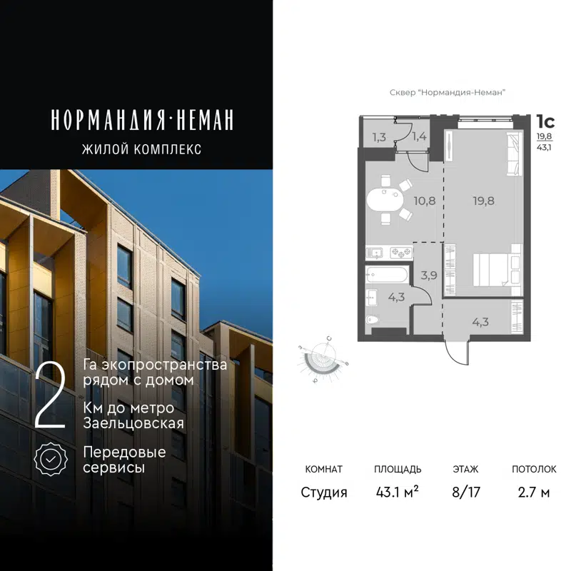 1-комнатная квартира 43.1 м² Нормандия-Неман