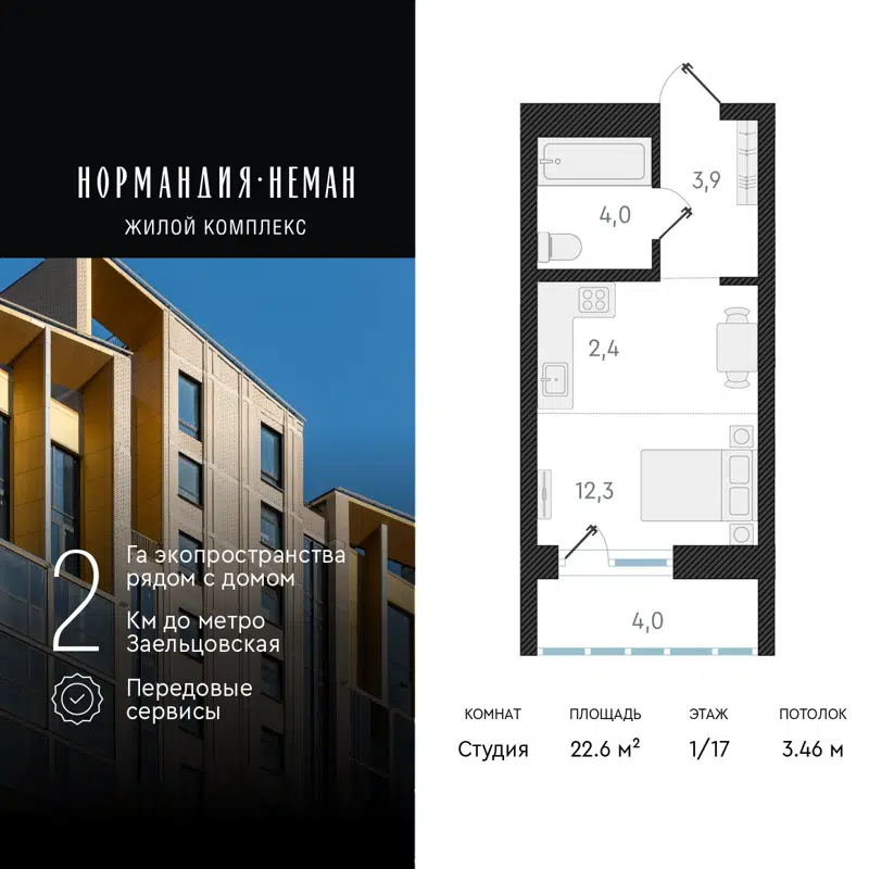 1-комнатная квартира 22.6 м² Нормандия-Неман
