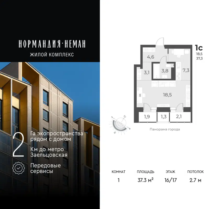 1-комнатная квартира 37.3 м² Нормандия-Неман