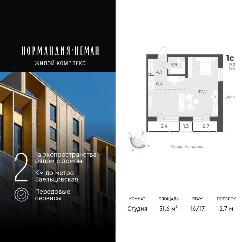1-комнатная квартира 51.6 м² Нормандия-Неман