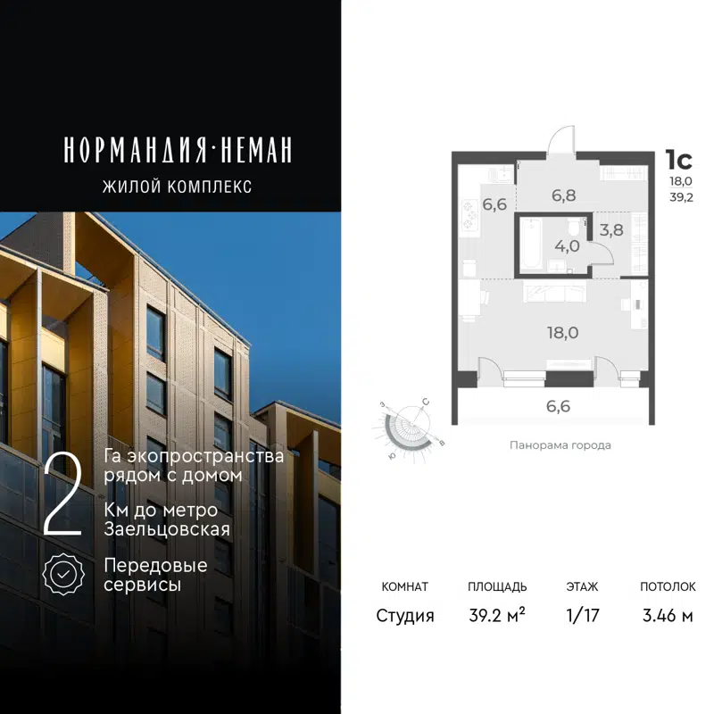 1-комнатная квартира 39.2 м² Нормандия-Неман