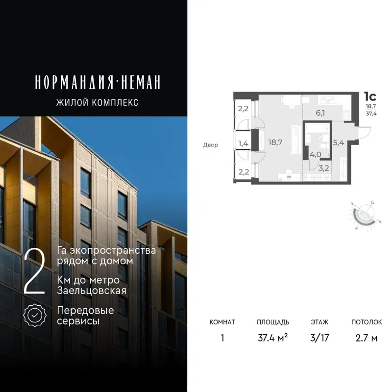 1-комнатная квартира 37.4 м² Нормандия-Неман