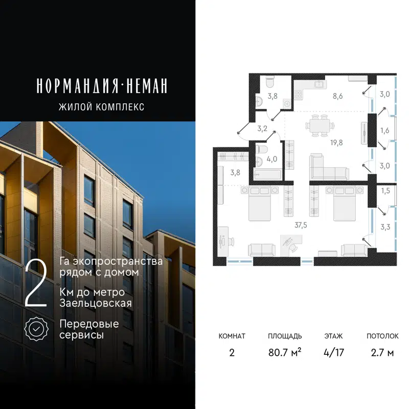 2-комнатная квартира 80.7 м² Нормандия-Неман
