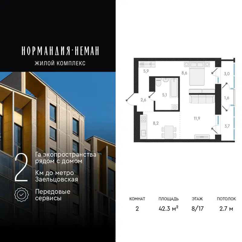2-комнатная квартира 42.3 м² Нормандия-Неман