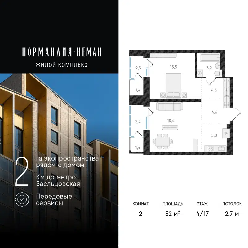 2-комнатная квартира 52 м² Нормандия-Неман