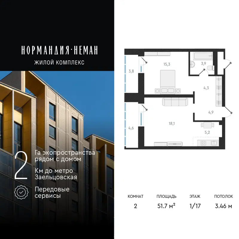 2-комнатная квартира 51.7 м² Нормандия-Неман