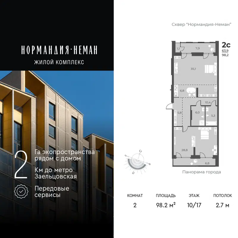 2-комнатная квартира 98.2 м² Нормандия-Неман