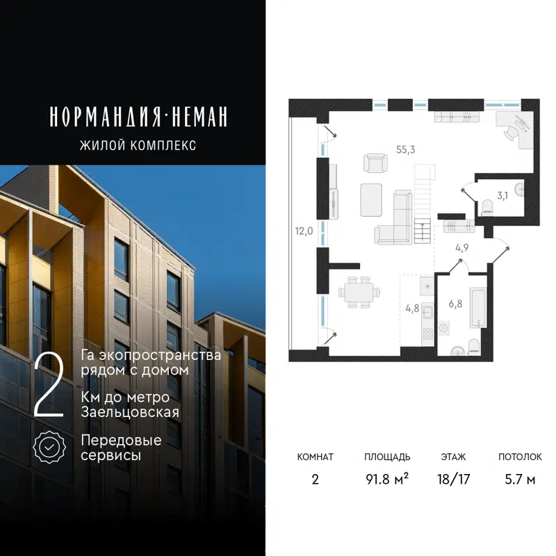 2-комнатная квартира 91.8 м² Нормандия-Неман